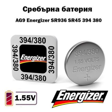 Батерия Energizer 394 SR936 SR45 1.55V сребърно-оксидна