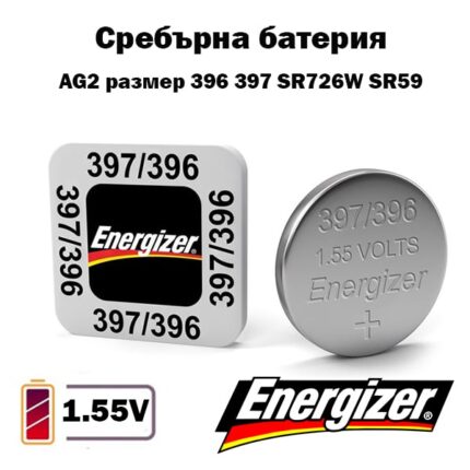 Батерия Energizer 397 SR726W SR59 1.55V сребърно-оксидна