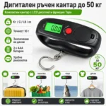Кантар за самолетен багаж до 50 кг с дигитален дисплей