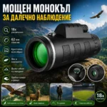 Мощен монокъл 18×62 BUSHNELL за лов, птици и туризъм