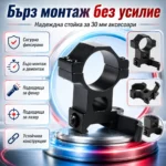 Стойка за фенер 30 мм с бързо освобождаване