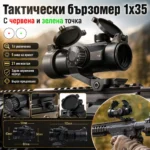 Тръбен бързомер 1x35 Beileshi RD30D с двуцветна точка