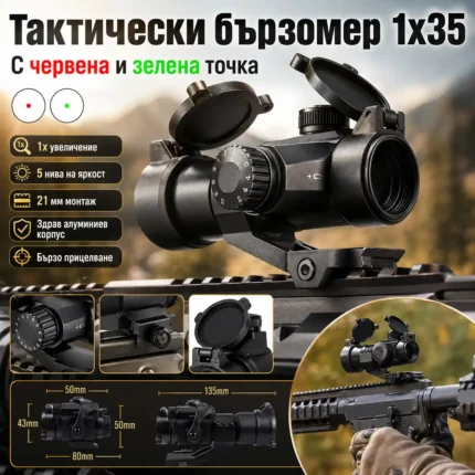 Тръбен бързомер 1x35 Beileshi RD30D с двуцветна точка