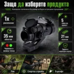 Тактически бързомер Beileshi RD30D прицел мерник за пушка лов еърсофт-4