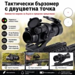 Тръбен бързомер 1x35 Beileshi RD30D с двуцветна точка - Image 9