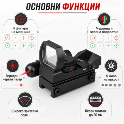 Тактически бързомер с лазер двуцветен мерник за пушка пистолет еърсофт лов-2