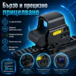 Бързомер с бърз монтаж и двуцветна точка