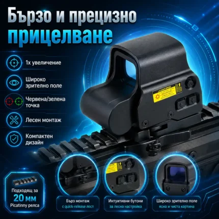 Бързомер с бърз монтаж и двуцветна точка