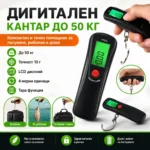 Мини кантар за багаж до 50 кг с метална кука