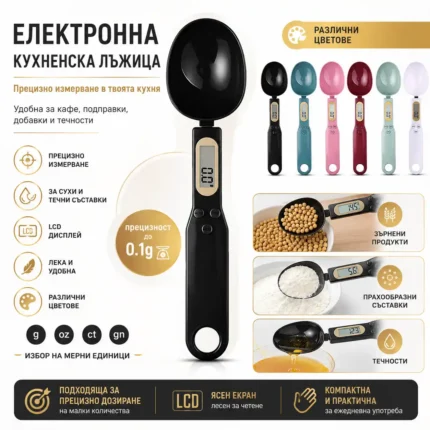 Електронна кухненска лъжица с везна 0,1 г до 500 г