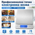 Кухненска везна за кафе 0,1 г до 2 кг с две тави