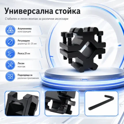 Стойка за фенер 15-25 мм с 21 мм монтажна релса
