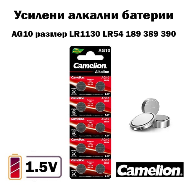 usileni-alkalni-baterii-ag10-1-5v-lr1130-lr54-189-389-390 Батерия AG10 LR1130 LR54 1.5V алкална Camelion – 10 броя