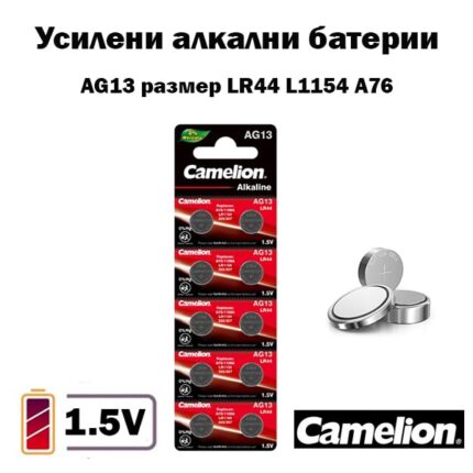 Батерия AG13 LR44 1.5V алкална Camelion L1154 A76 – 10 броя