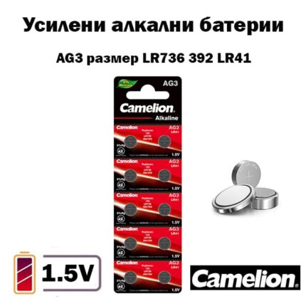 Батерия AG3 LR41 1.5V алкална Camelion LR736 – 10 броя