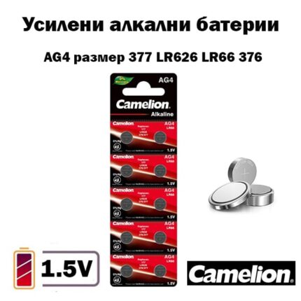 Батерия AG4 LR626 1.5V алкална Camelion – 10 броя