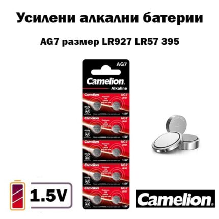 Батерия AG7 LR927 1.5V алкална Camelion – 10 броя
