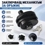 Заключващ механизъм за оръжие с ключ за спусък