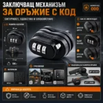 Заключващ механизъм за оръжие с код за спусък - Image 8