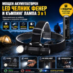 Челник за къмпинг 3 в 1 с 800 lm, магнит и 2 батерии