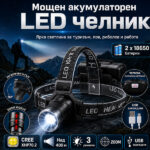 Далекобоен челник CREE XHP70.2 с обхват над 400 м