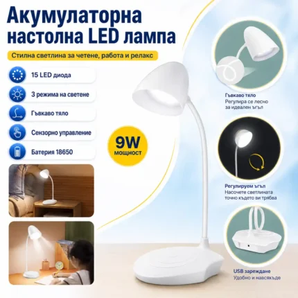 Настолна лампа с батерия 18650, 15 LED и гъвкаво рамо