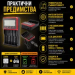 Бързо и умно интелигентно зарядно устройство за батерии на 1.2V и 3.7V-4