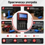 Бързо и умно интелигентно зарядно устройство за батерии на 1.2V и 3.7V-6