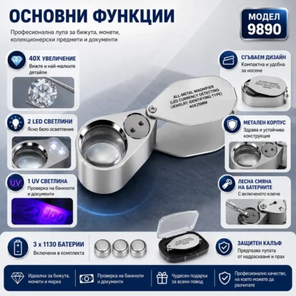 Бижутерска мощна джобна ръчна лупа сгъваема LED осветление УВ светлина-2