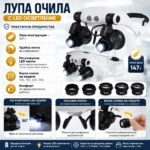 Часовникарска лупа с 4 сменяеми лещи 10X–25X и LED осветление - Image 8