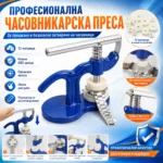 Часовникарска преса за затваряне на часовници с 12 матрици