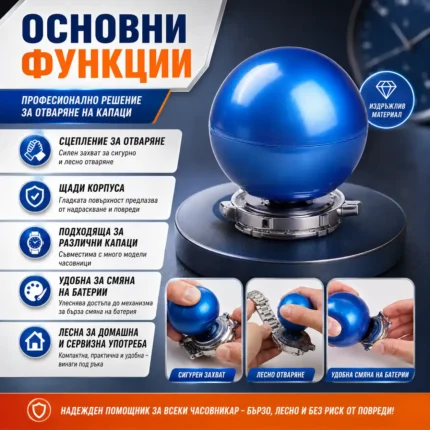 Часовникарски инструмент за отваряне на капаци на часовници професионална топка за часовникари-2