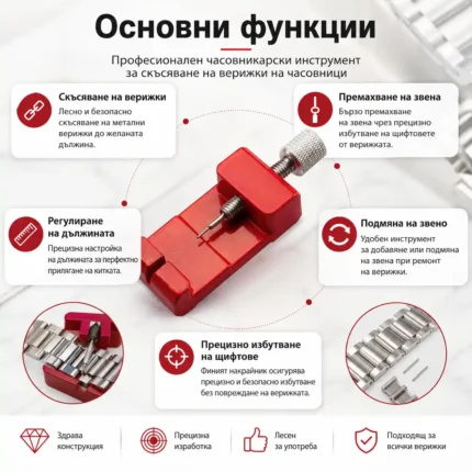 Професионален часовникарски инструмент за скъсяване на верижки на часовници пинове за часовникари-2