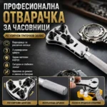 Инструмент за отваряне на часовници с триточков захват