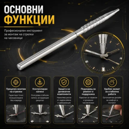 Професионален часовникарски инструмент за монтаж на стрелки на часовници за часовникари-2