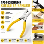 Клещи за пробиване на каишки за часовници с отвор 2 мм