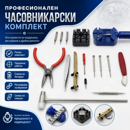 Комплект за отваряне на часовници с отвертки, пинсета и инструменти за верижки