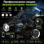 Челник с 3 батерии 18650, CREE XHP70.2 и Power Bank