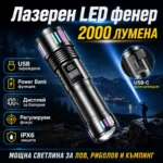Акумулаторен прожектор с Power Bank, Zoom и 4 батерии 18650