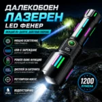 Мощен далекобоен LED прожектор с 4 батерии 18650
