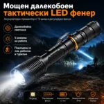 Фенер с две батерии 18650, CREE XM-L T6 и регулируем фокус