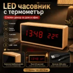 Часовник с бамбуков дизайн, LED дисплей и термометър