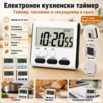 Дигитален кухненски таймер с часовник, секундомер и магнит