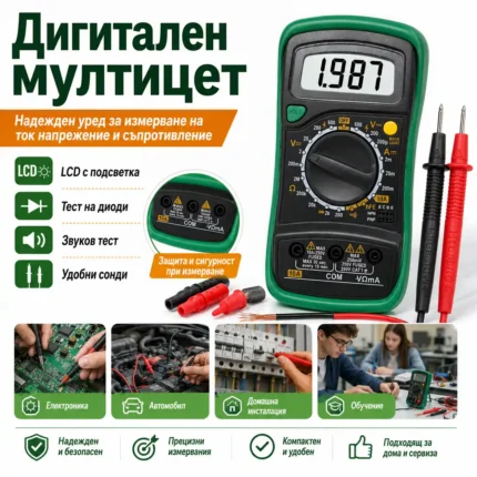Дигитален мултицет за напрежение, ток и съпротивление