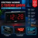 Електронен будилник на ток с големи червени LED цифри