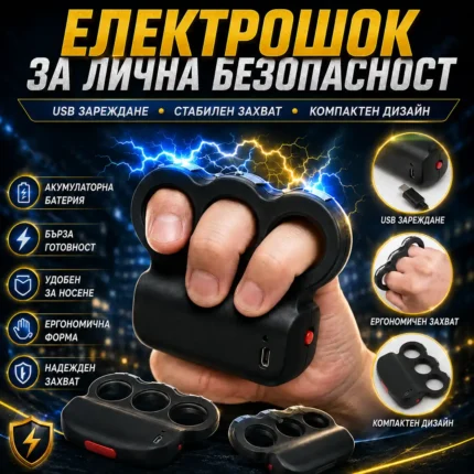 Електрошок бокс – компактен акумулаторен модел
