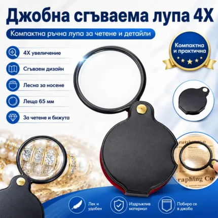 Сгъваема лупа за четене 4X с голяма стъклена леща 65 мм