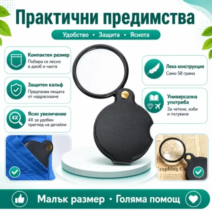 Джобна сгъваема увеличителна ръчна лупа мини 4X увеличение за четене-2