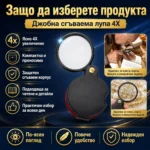 Джобна сгъваема увеличителна ръчна лупа мини 4X увеличение за четене-6