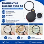 Джобна сгъваема увеличителна ръчна лупа мини 4X увеличение за четене-8